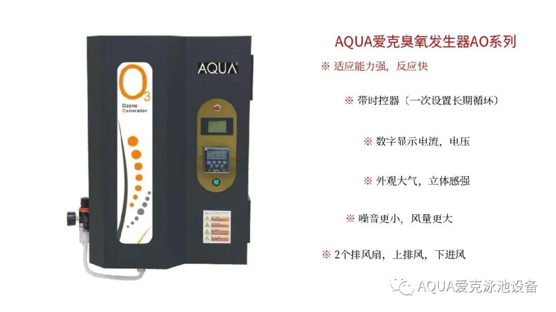 AQUA必一运动B-sports官方网站臭氧发生器AO系列